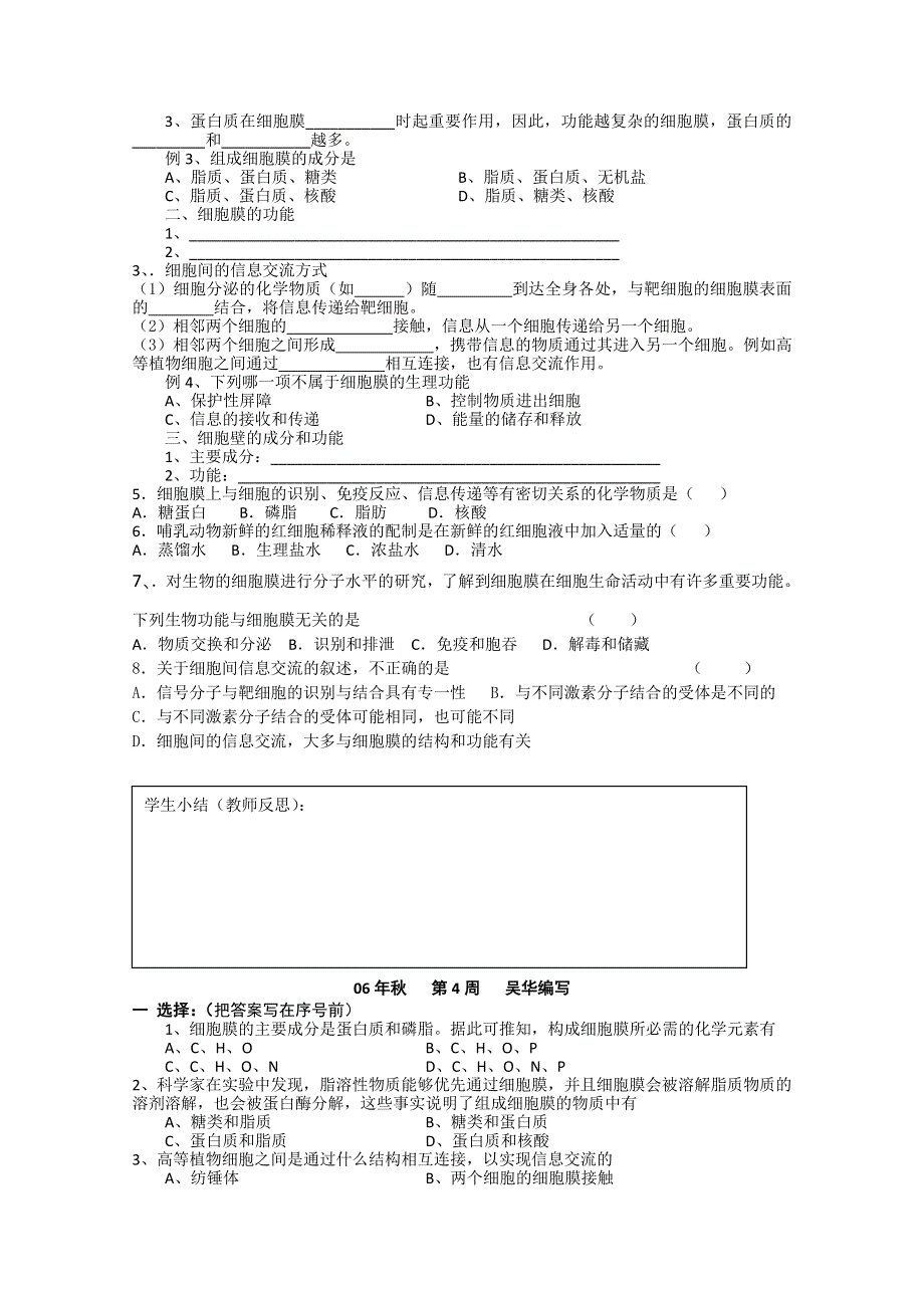 射阳二中高一生物教学案9.doc_第2页