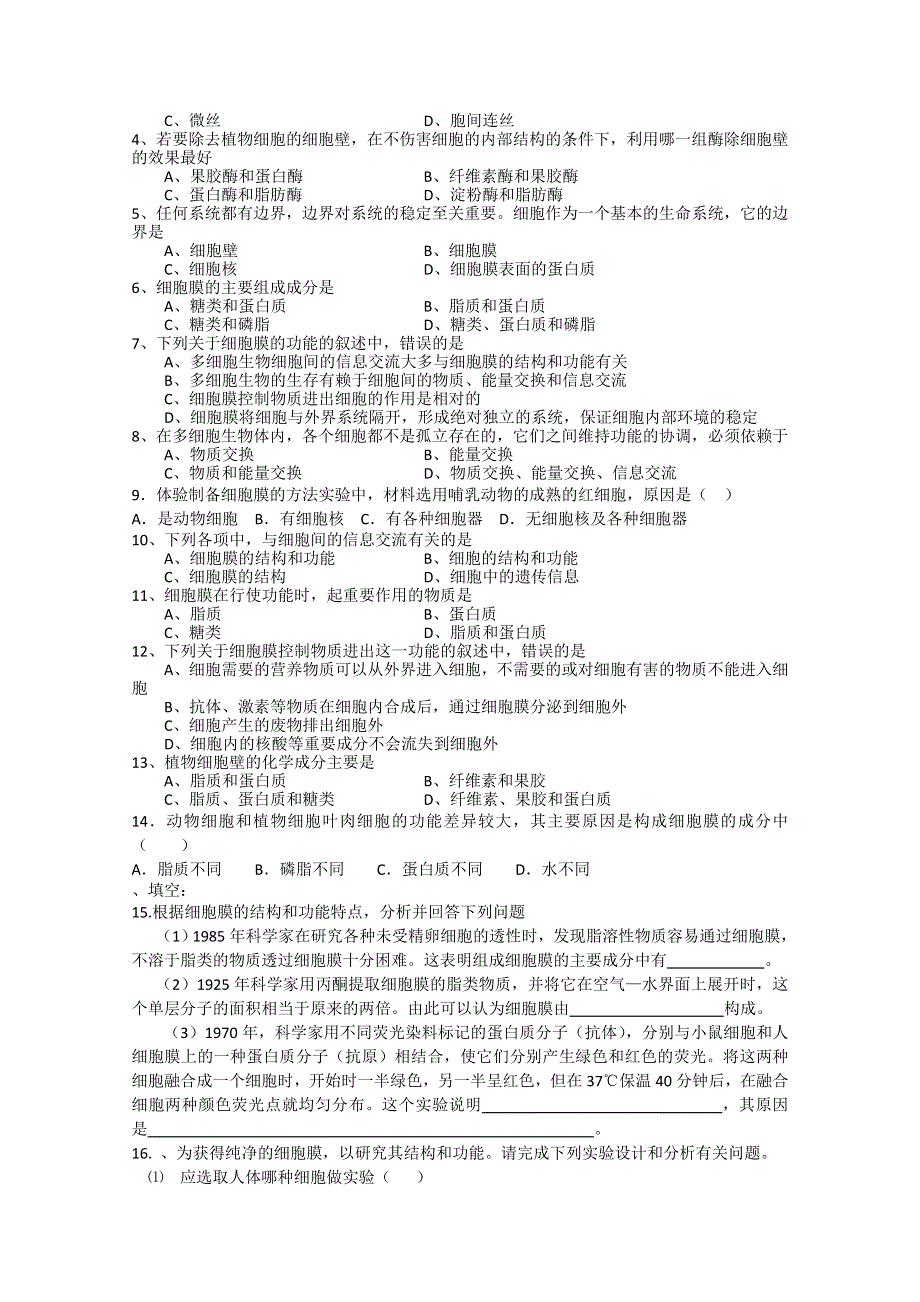 射阳二中高一生物教学案9.doc_第3页