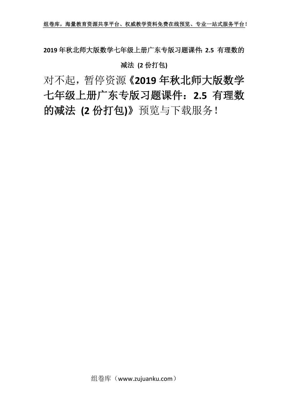 2019年秋北师大版数学七年级上册广东专版习题课件：2.5 有理数的减法 (2份打包).docx_第1页