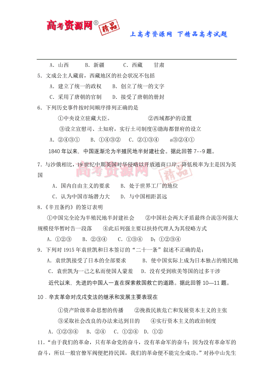 2007年全国百校联盟高考第六模拟（历史）.doc_第2页