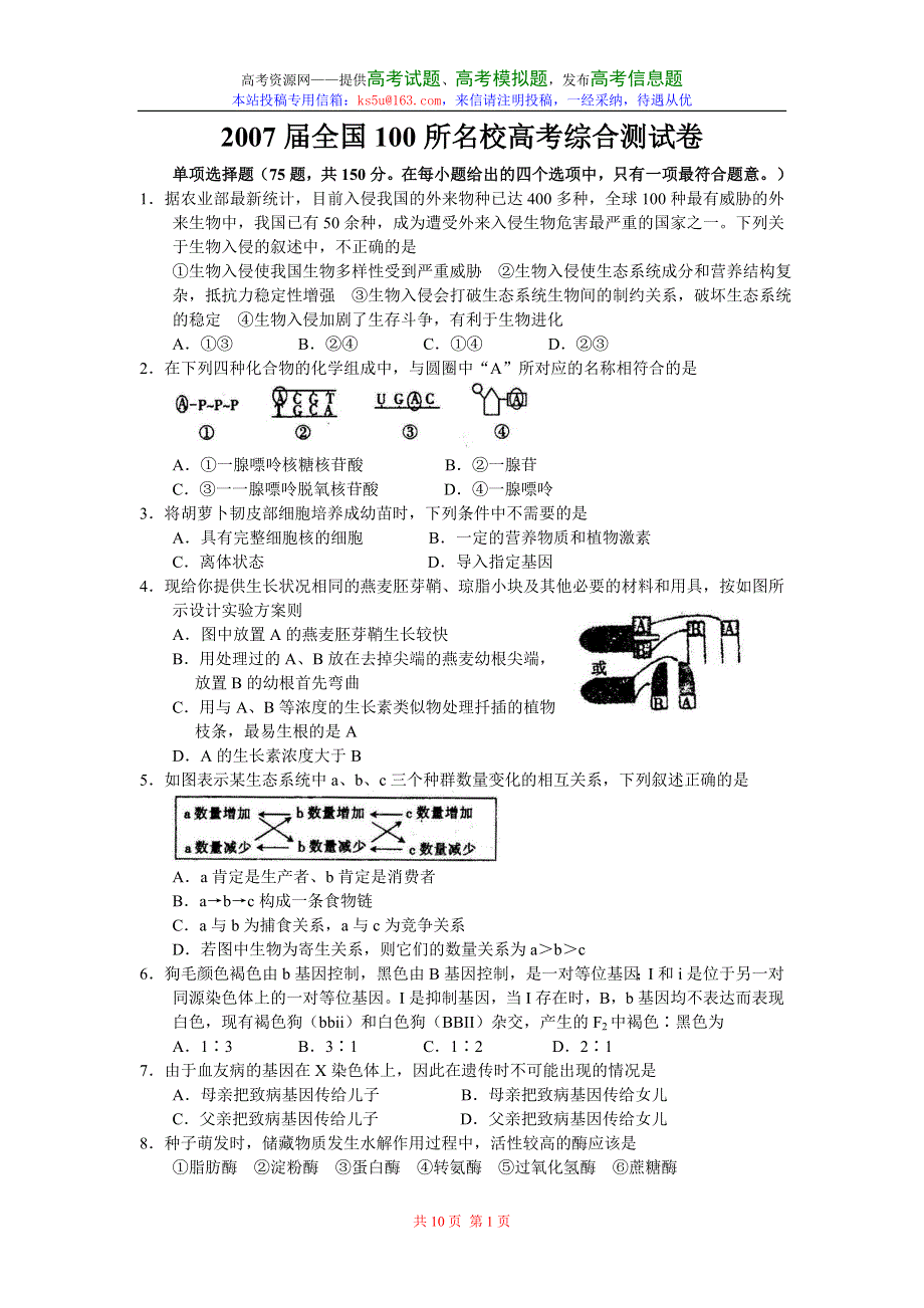 2007年全国100所名校高考综合测试卷2.doc_第1页