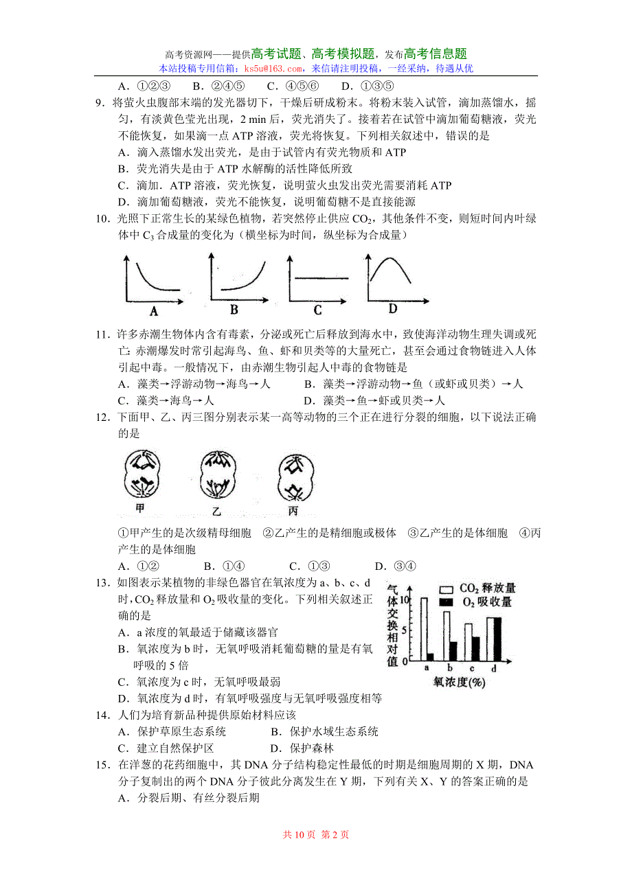 2007年全国100所名校高考综合测试卷2.doc_第2页