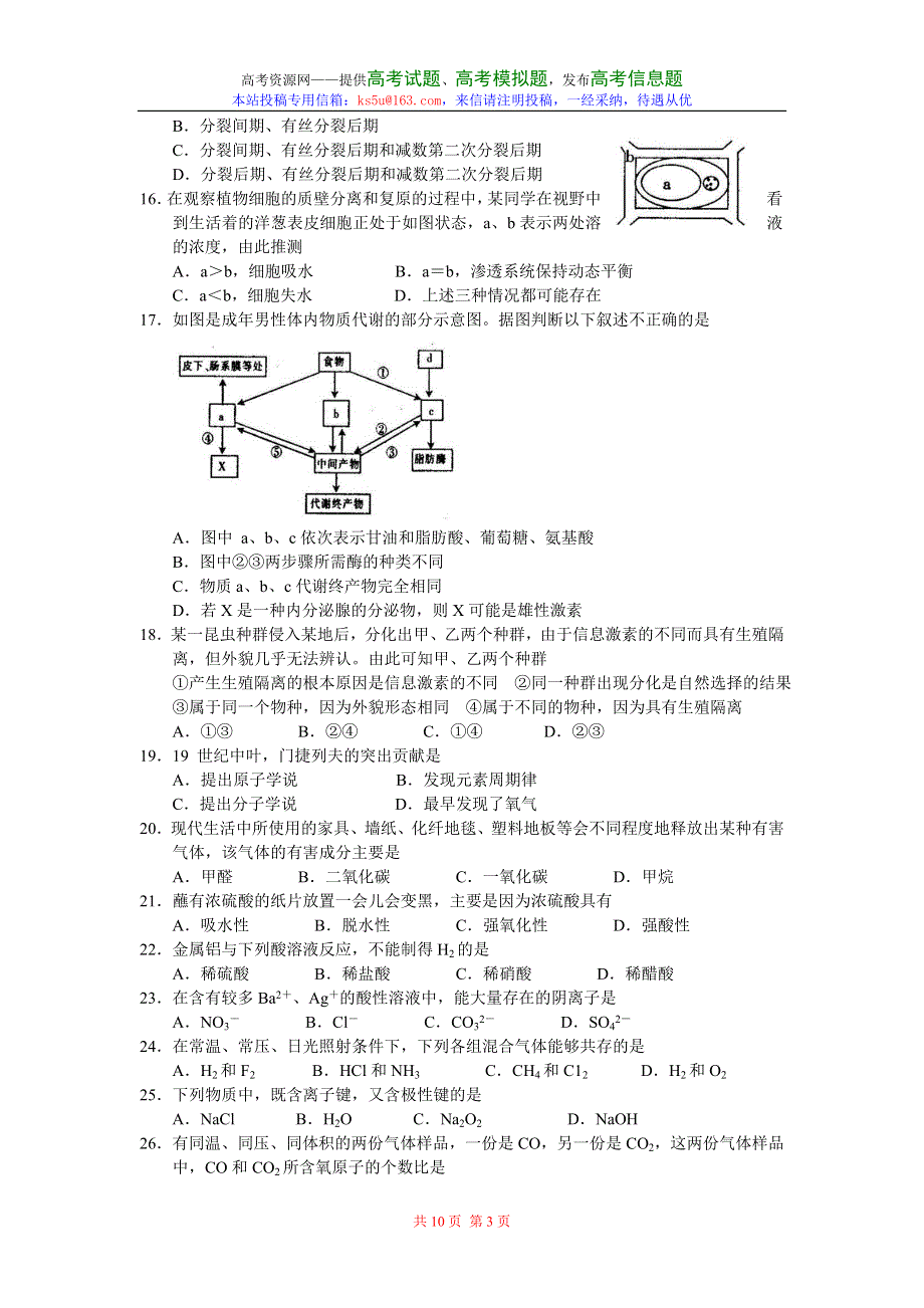 2007年全国100所名校高考综合测试卷2.doc_第3页