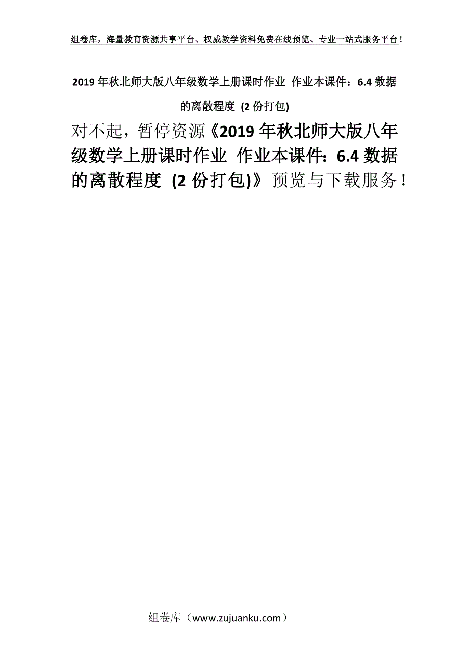 2019年秋北师大版八年级数学上册课时作业 作业本课件：6.4数据的离散程度 (2份打包).docx_第1页