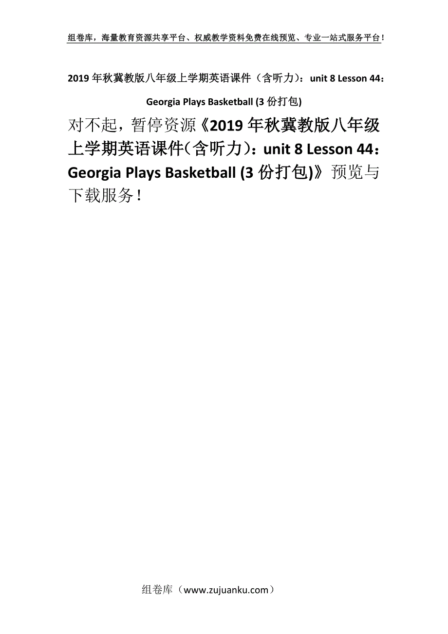 2019年秋冀教版八年级上学期英语课件（含听力）：unit 8 Lesson 44：Georgia Plays Basketball (3份打包).docx_第1页