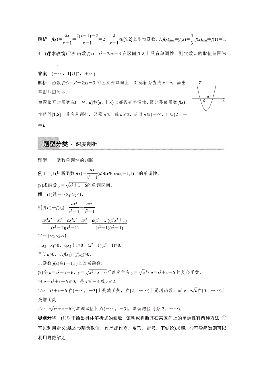 《2016决胜高考》人教A版（理）数学一轮复习导练测：第二章 函数与基本初等函数I 2.docx_第3页