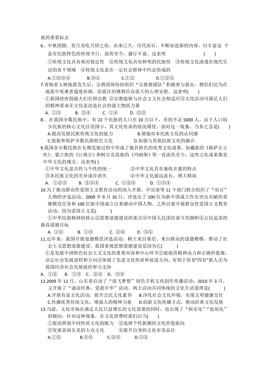 云南省大理州宾川县第四高级中学2011-2012学年高二4月月考政治试题.doc_第2页