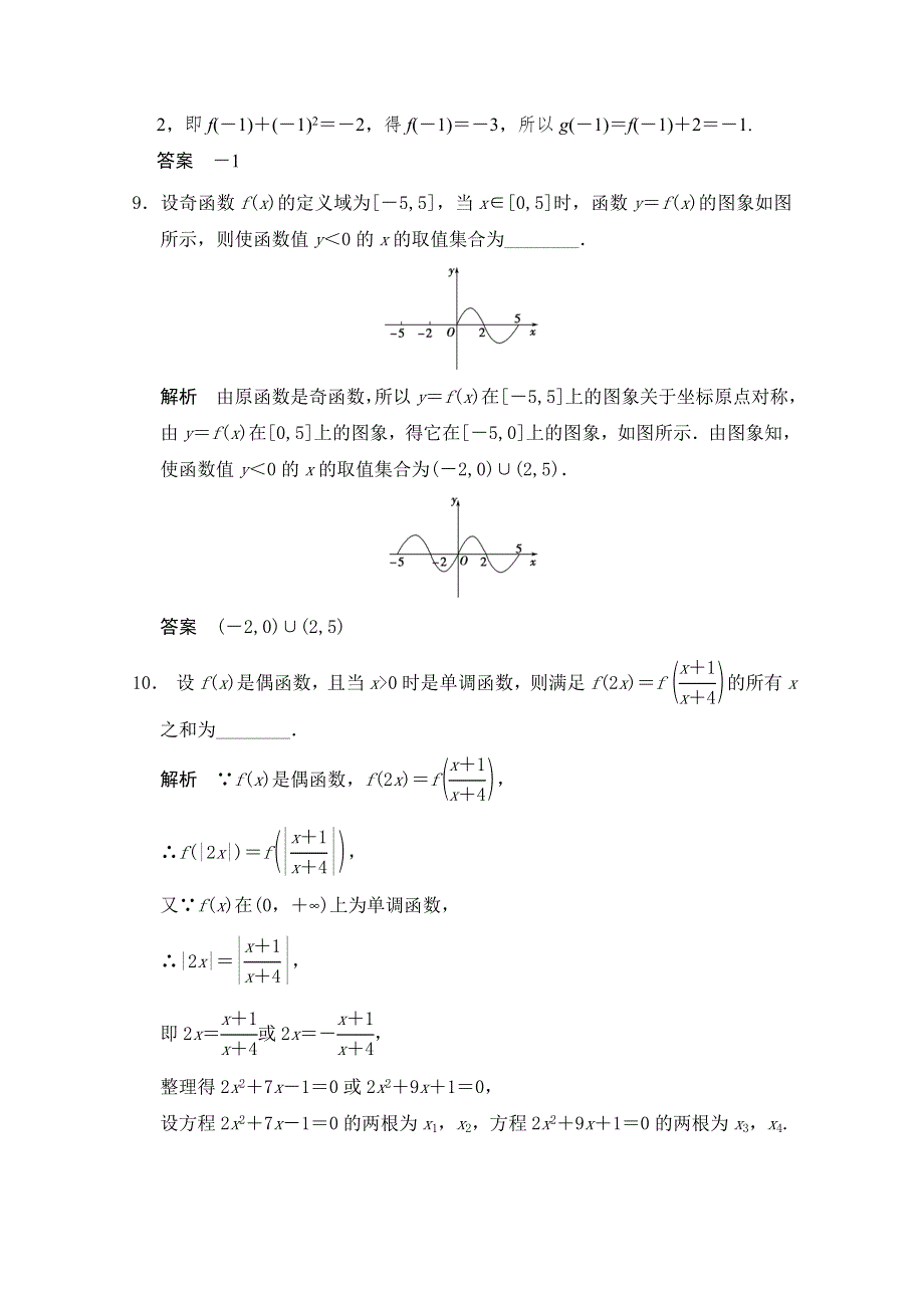 《2016决胜高考》人教A版（理）数学一轮复习导练测：第二章 函数与基本初等函数I 第3讲 函数的奇偶性与周期性.doc_第3页