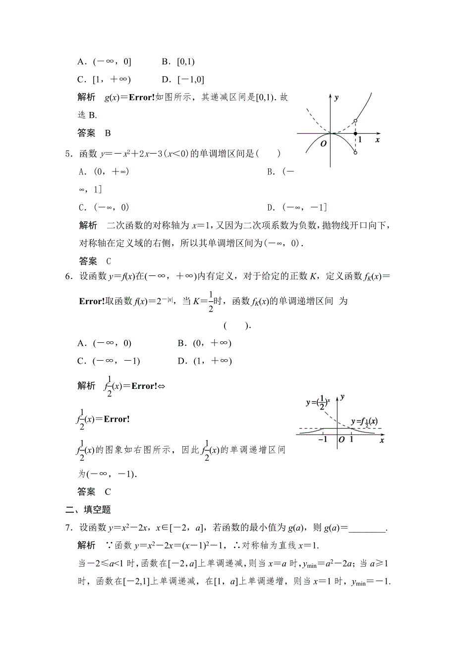 《2016决胜高考》人教A版（理）数学一轮复习导练测：第二章 函数与基本初等函数I 第2讲 函数的单调性与最值.doc_第2页