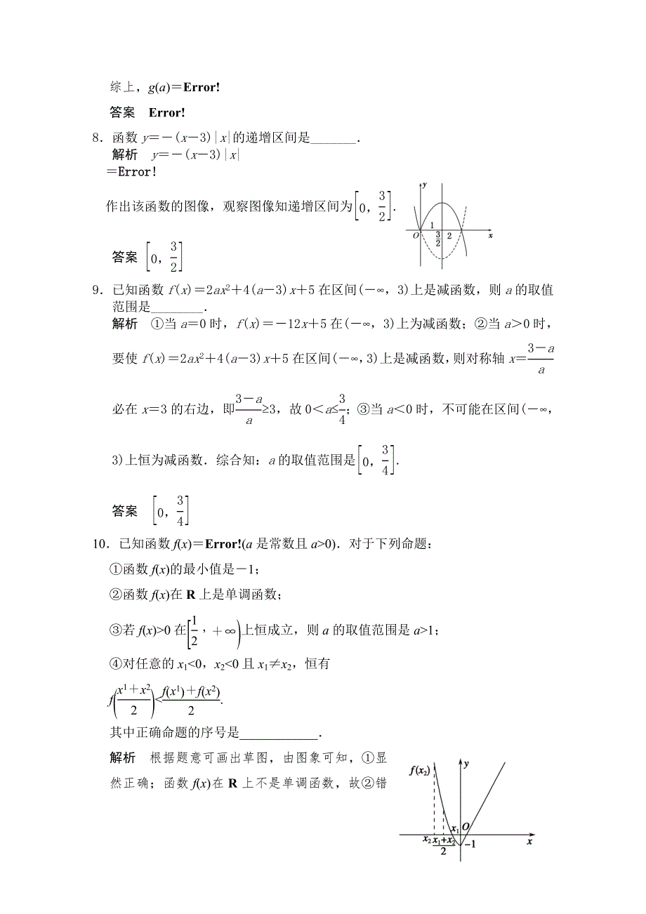 《2016决胜高考》人教A版（理）数学一轮复习导练测：第二章 函数与基本初等函数I 第2讲 函数的单调性与最值.doc_第3页