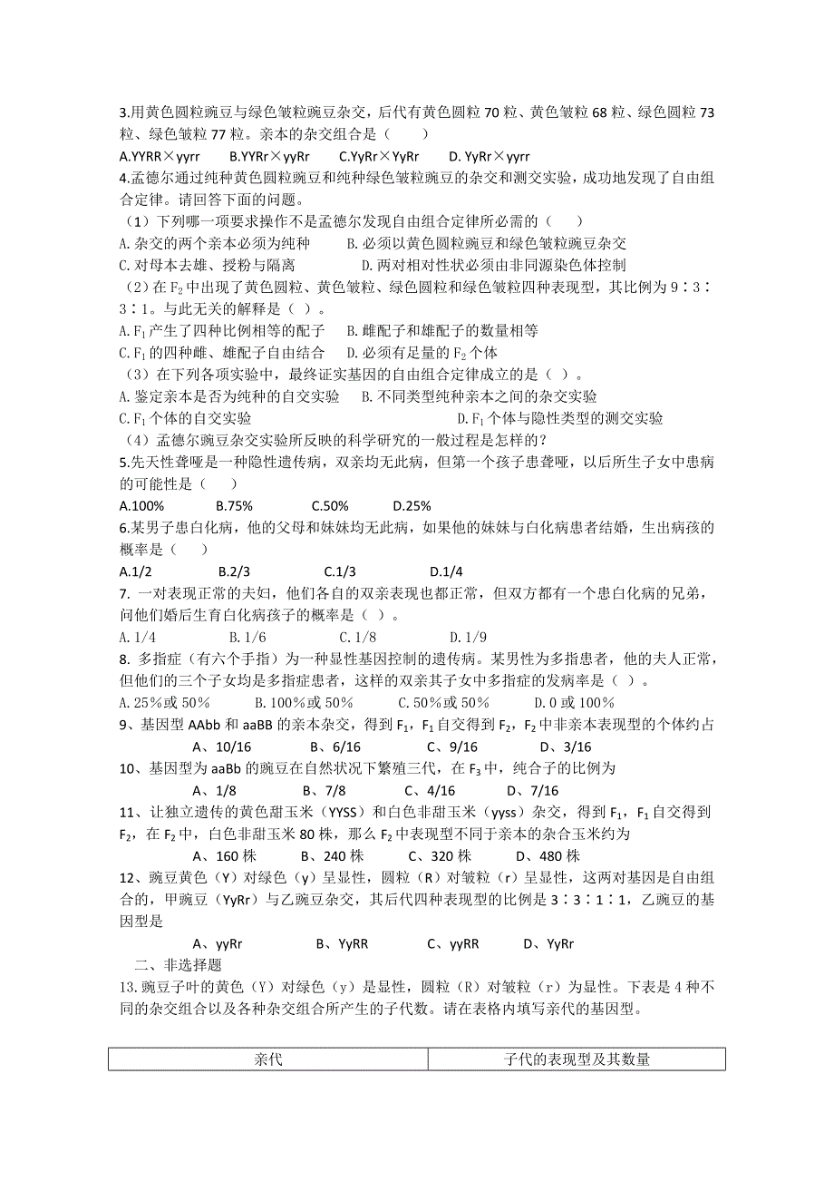 射阳二中高一生物教学案4课题：1.doc_第3页