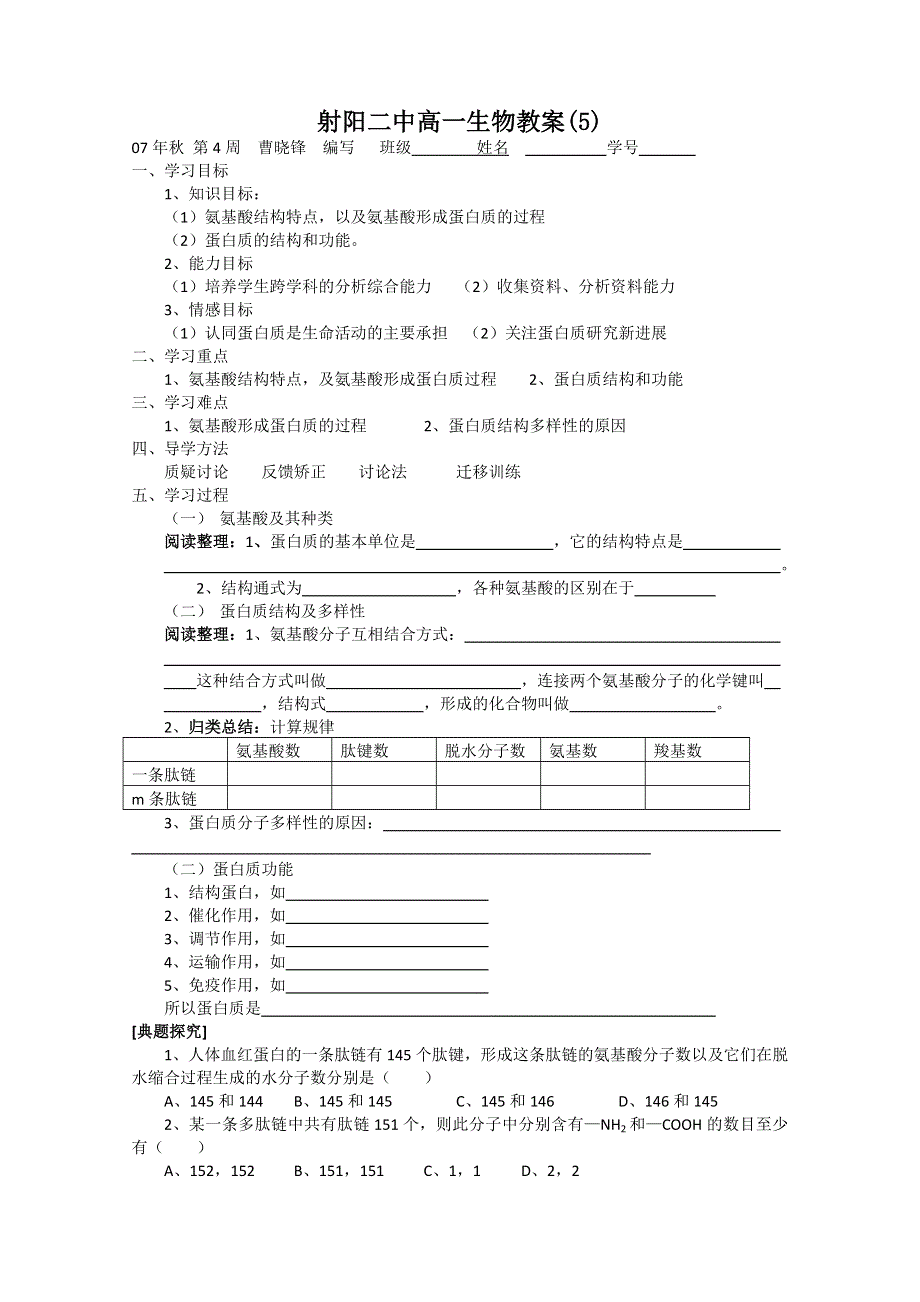 射阳二中高一生物教案5.doc_第1页