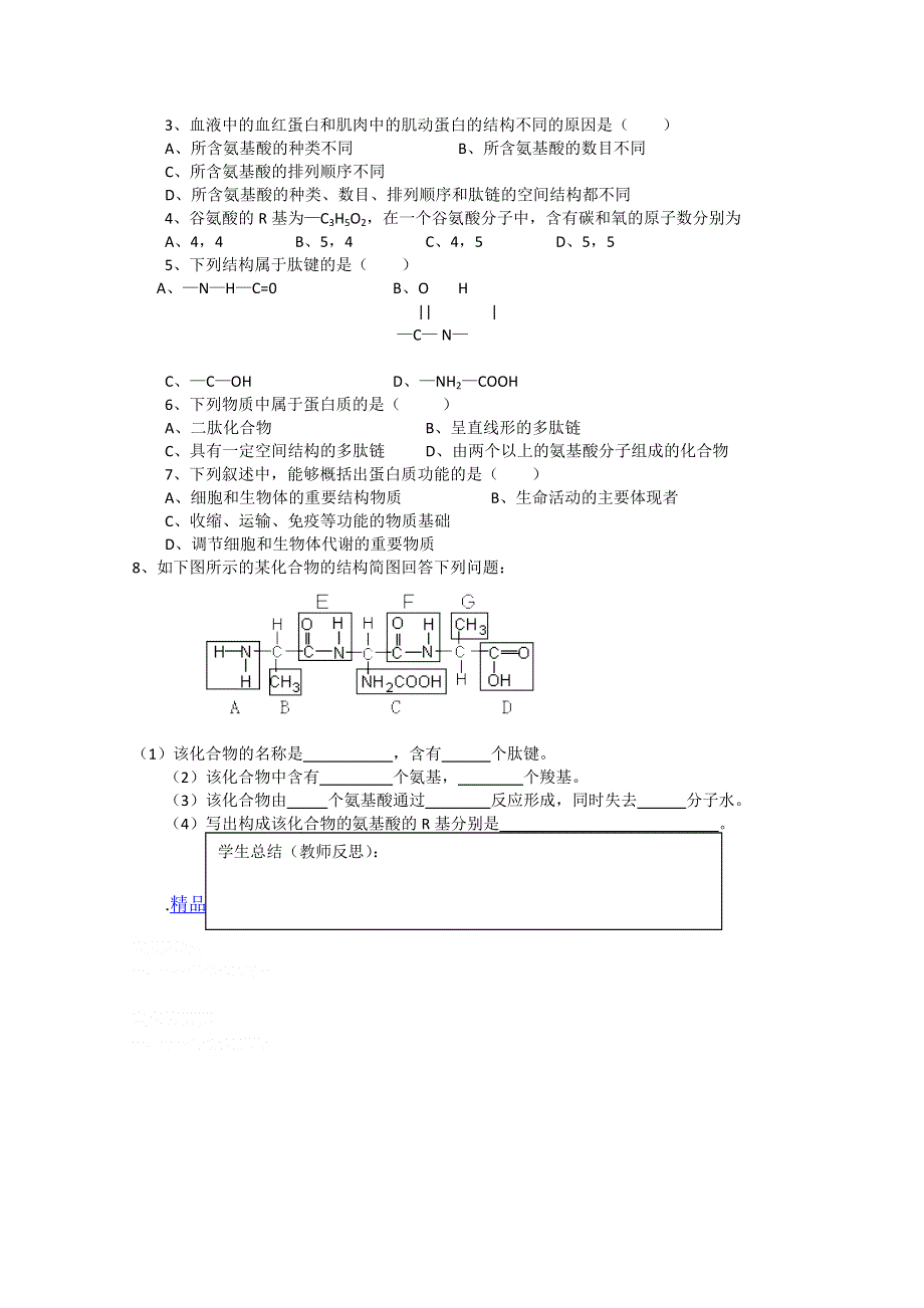 射阳二中高一生物教案5.doc_第2页