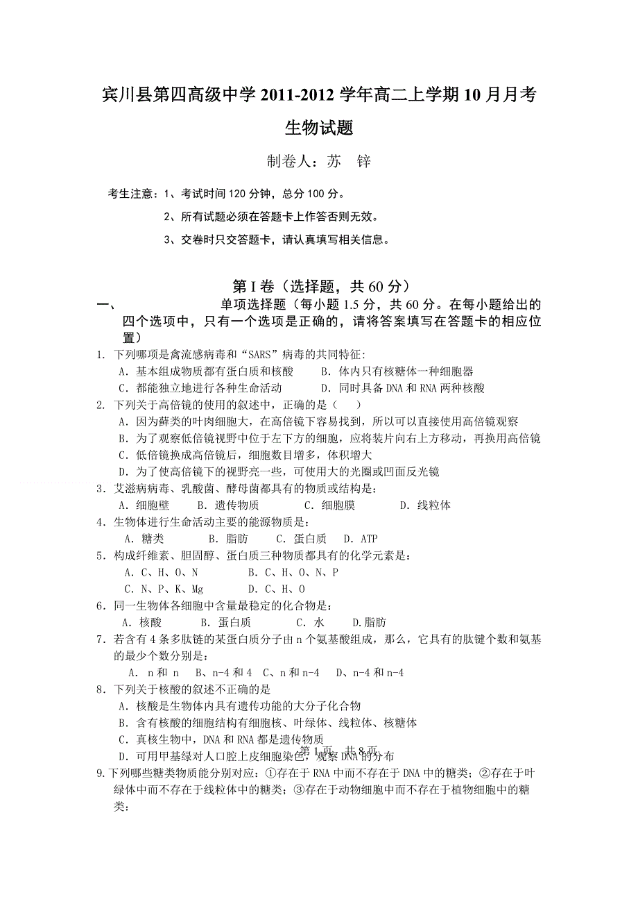 云南省大理州宾川县第四高级中学2011-2012学年高二上学期10月月考生物试题（一）.doc_第1页