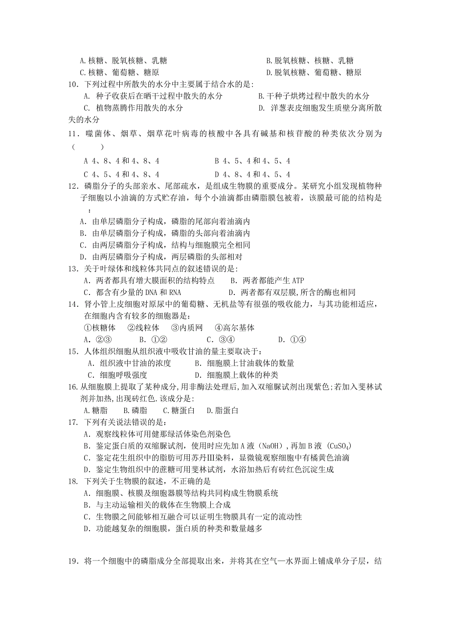 云南省大理州宾川县第四高级中学2011-2012学年高二上学期10月月考生物试题（一）.doc_第2页