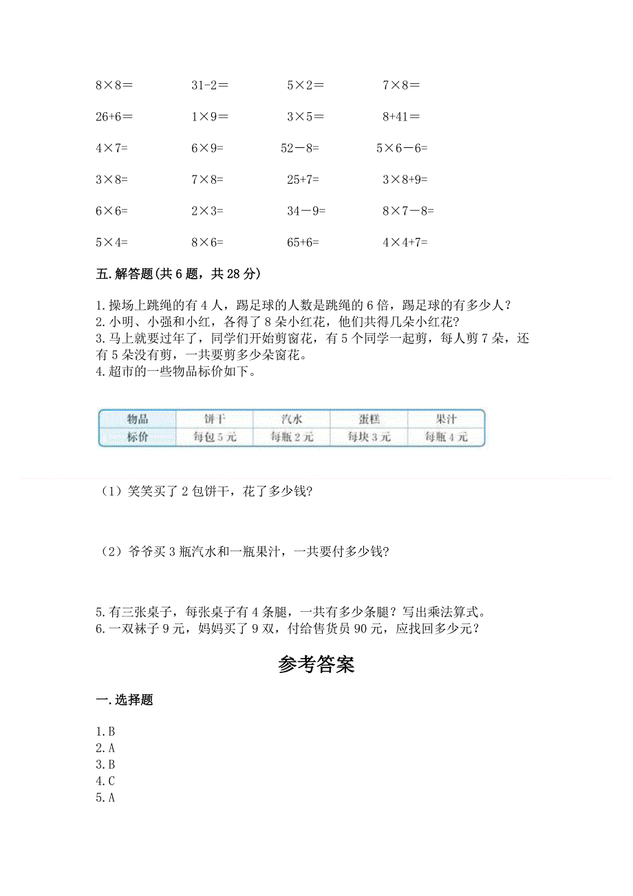 小学二年级数学1--9的乘法练习题加答案.docx_第3页