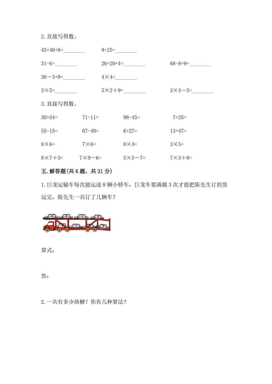 小学二年级数学1--9的乘法练习题【中心小学】.docx_第3页