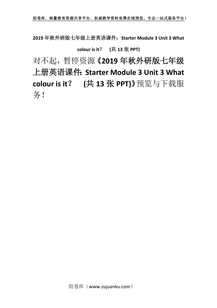 2019年秋外研版七年级上册英语课件：Starter Module 3 Unit 3 What colour is it？(共13张PPT).docx_第1页