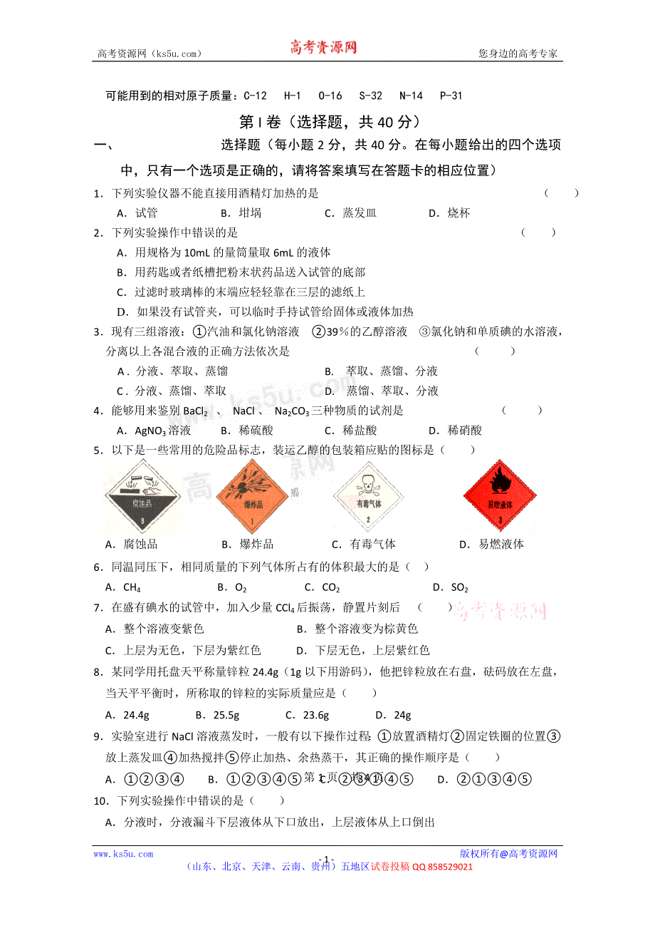 云南省大理州宾川县第四高级中学2012-2013学年高一9月月考化学试题.doc_第1页