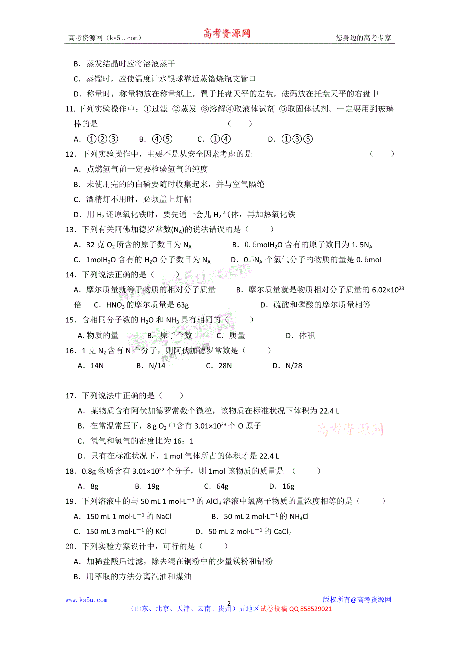 云南省大理州宾川县第四高级中学2012-2013学年高一9月月考化学试题.doc_第2页