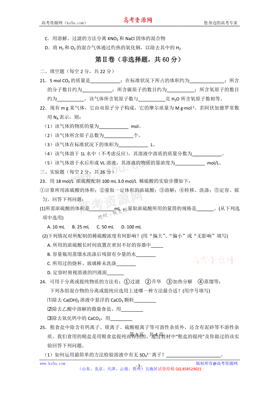 云南省大理州宾川县第四高级中学2012-2013学年高一9月月考化学试题.doc_第3页