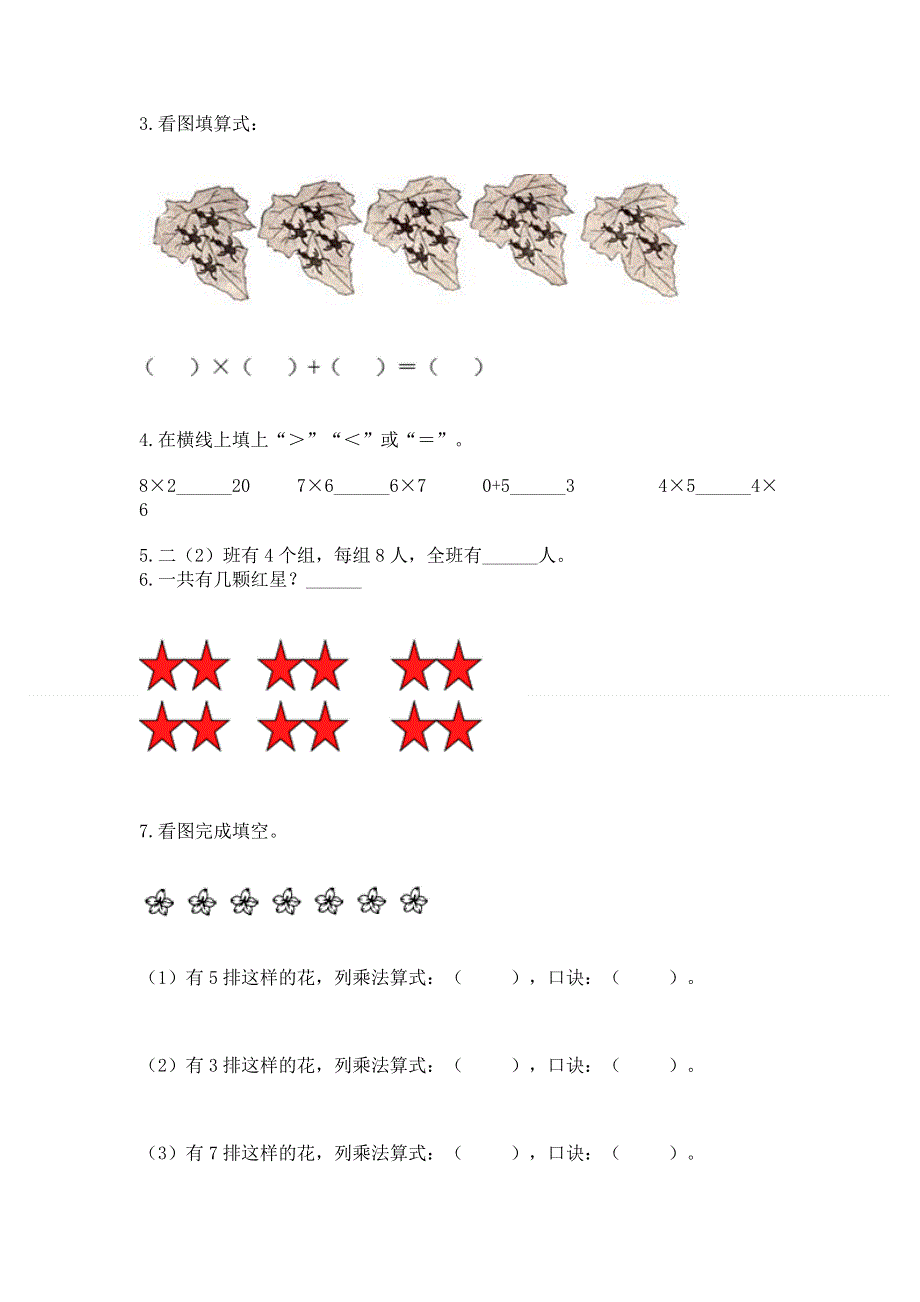 小学二年级数学1--9的乘法练习题【考点梳理】.docx_第2页