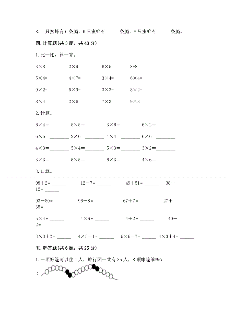 小学二年级数学1--9的乘法练习题【考点梳理】.docx_第3页