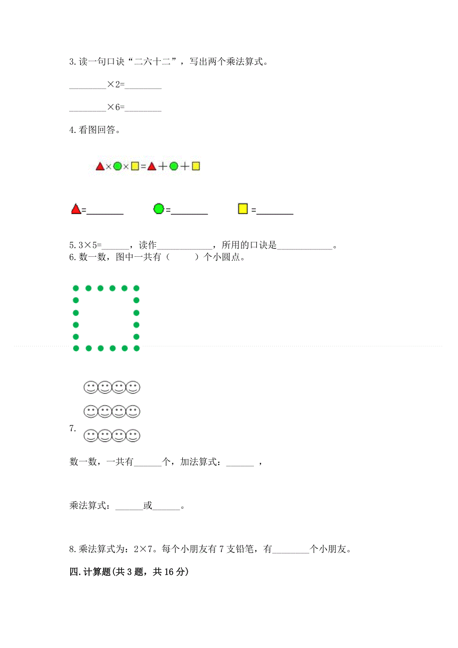 小学二年级数学1--9的乘法练习题【能力提升】.docx_第2页