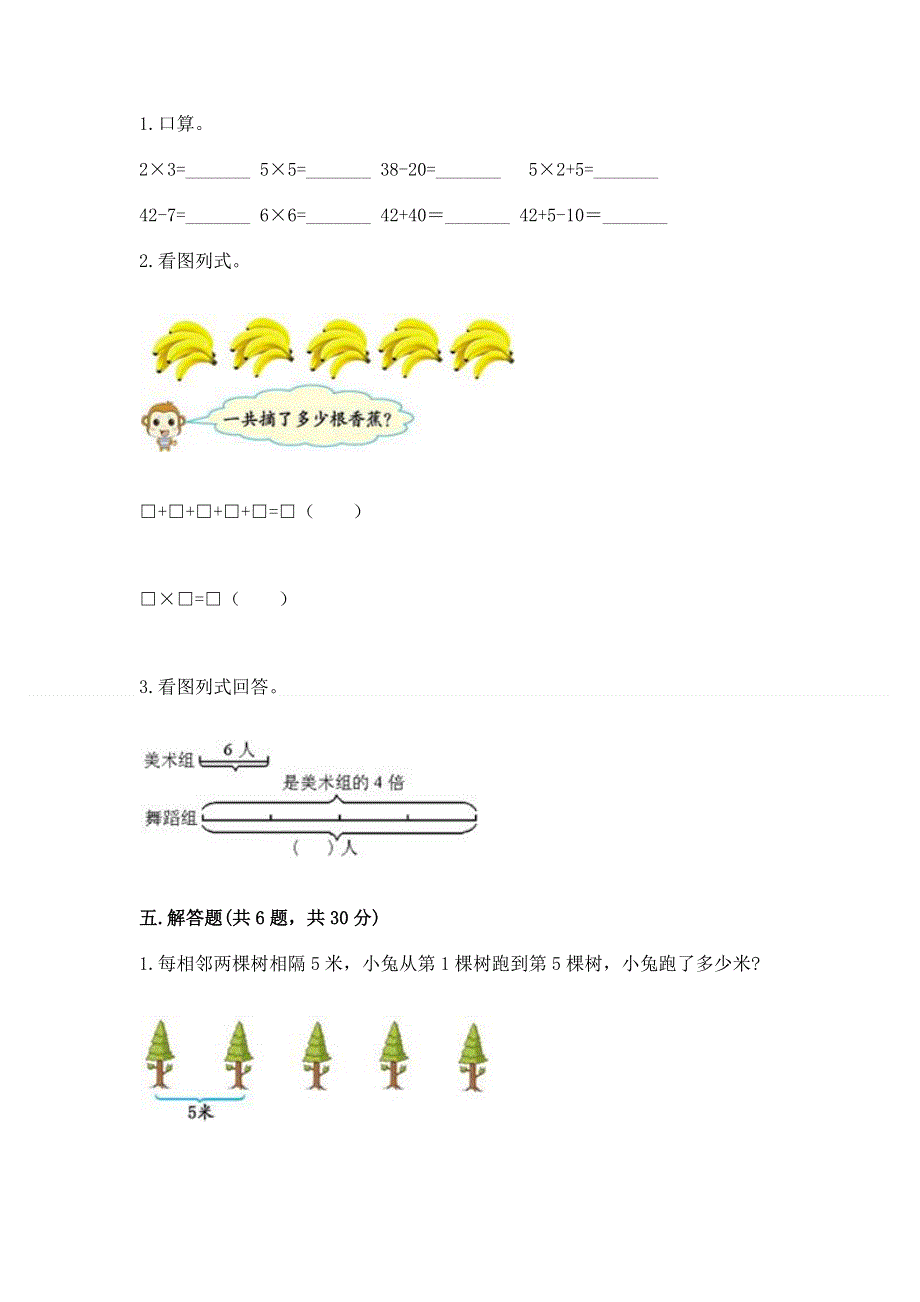 小学二年级数学1--9的乘法练习题【能力提升】.docx_第3页