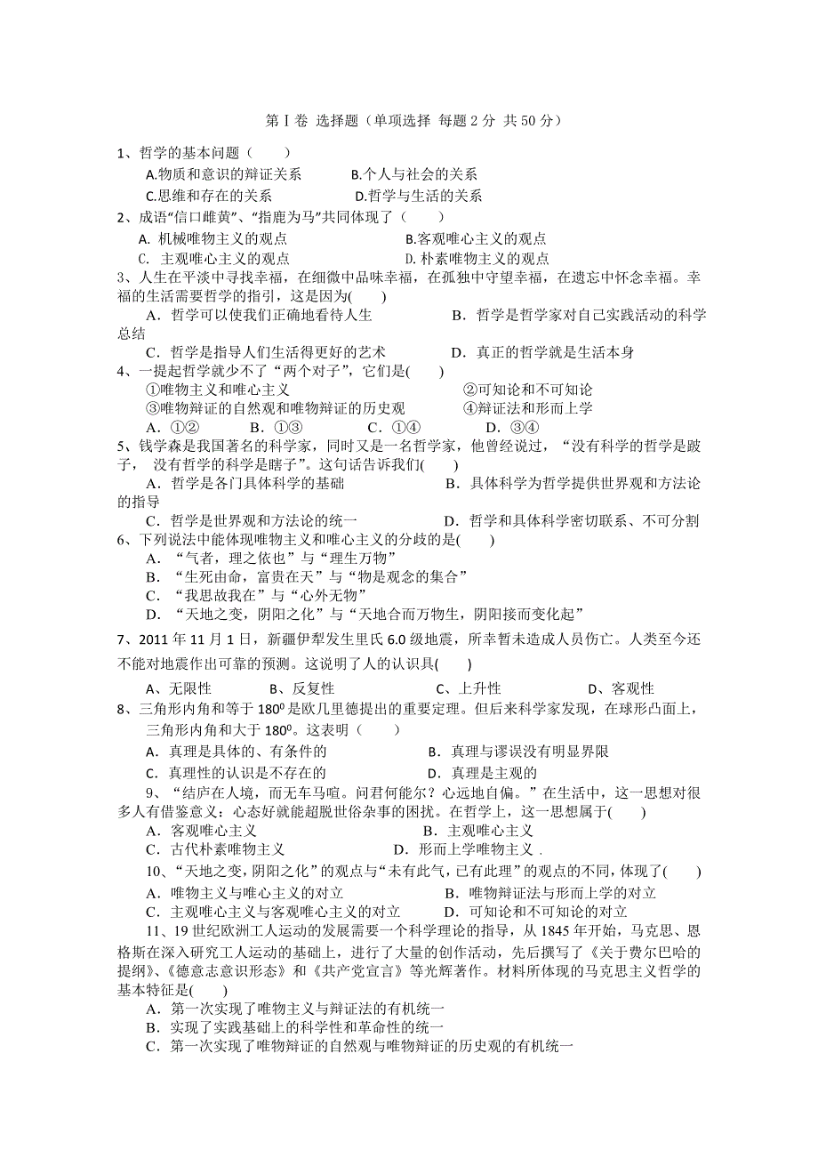 云南省大理州宾川县第四高级中学2012-2013学年高二9月月考政治试题.doc_第1页