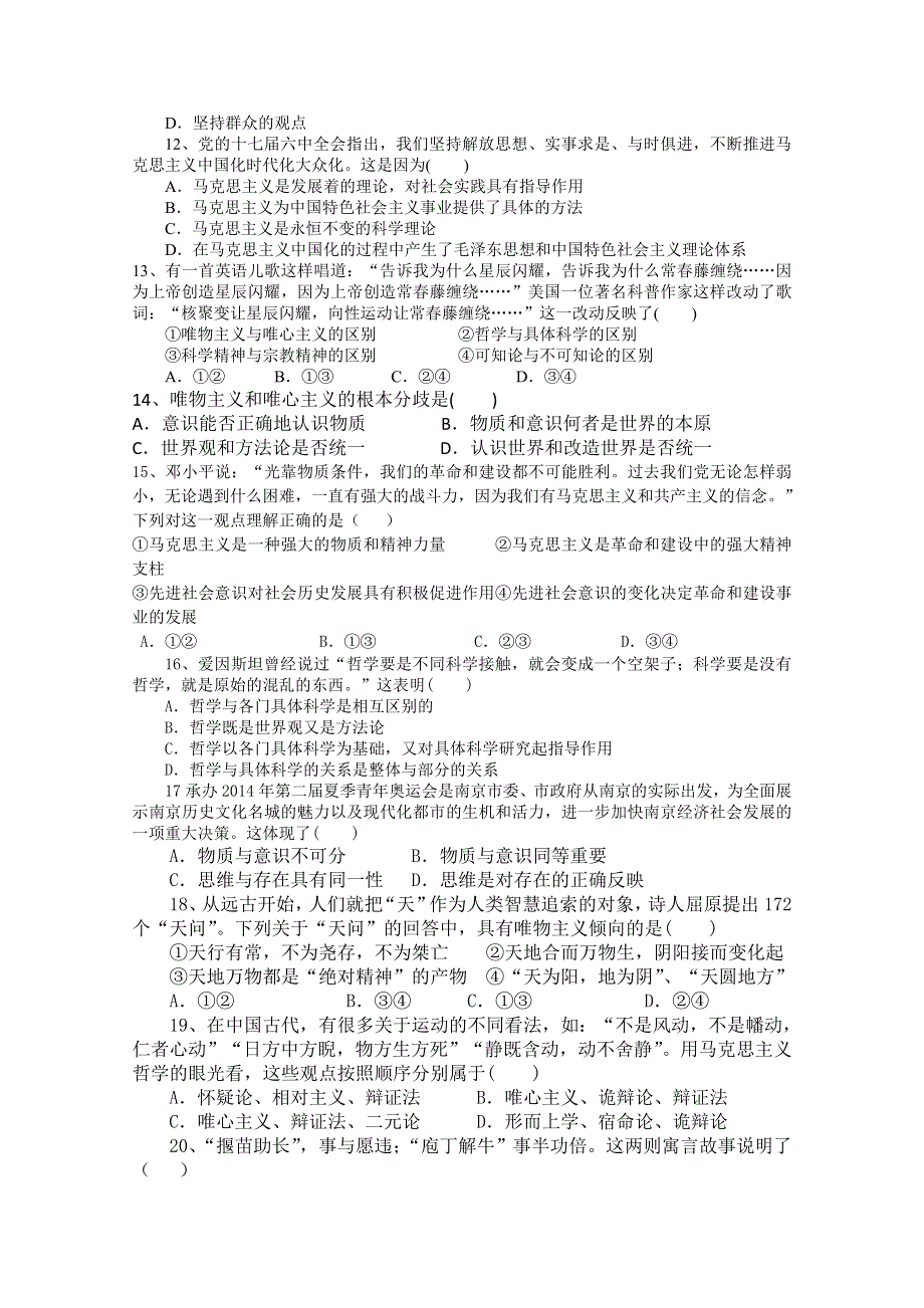 云南省大理州宾川县第四高级中学2012-2013学年高二9月月考政治试题.doc_第2页