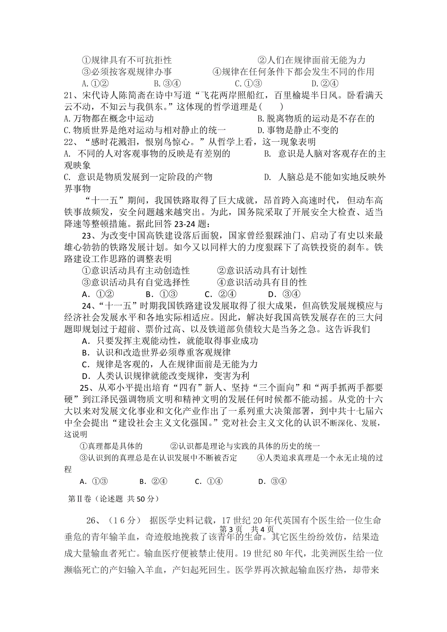 云南省大理州宾川县第四高级中学2012-2013学年高二9月月考政治试题.doc_第3页