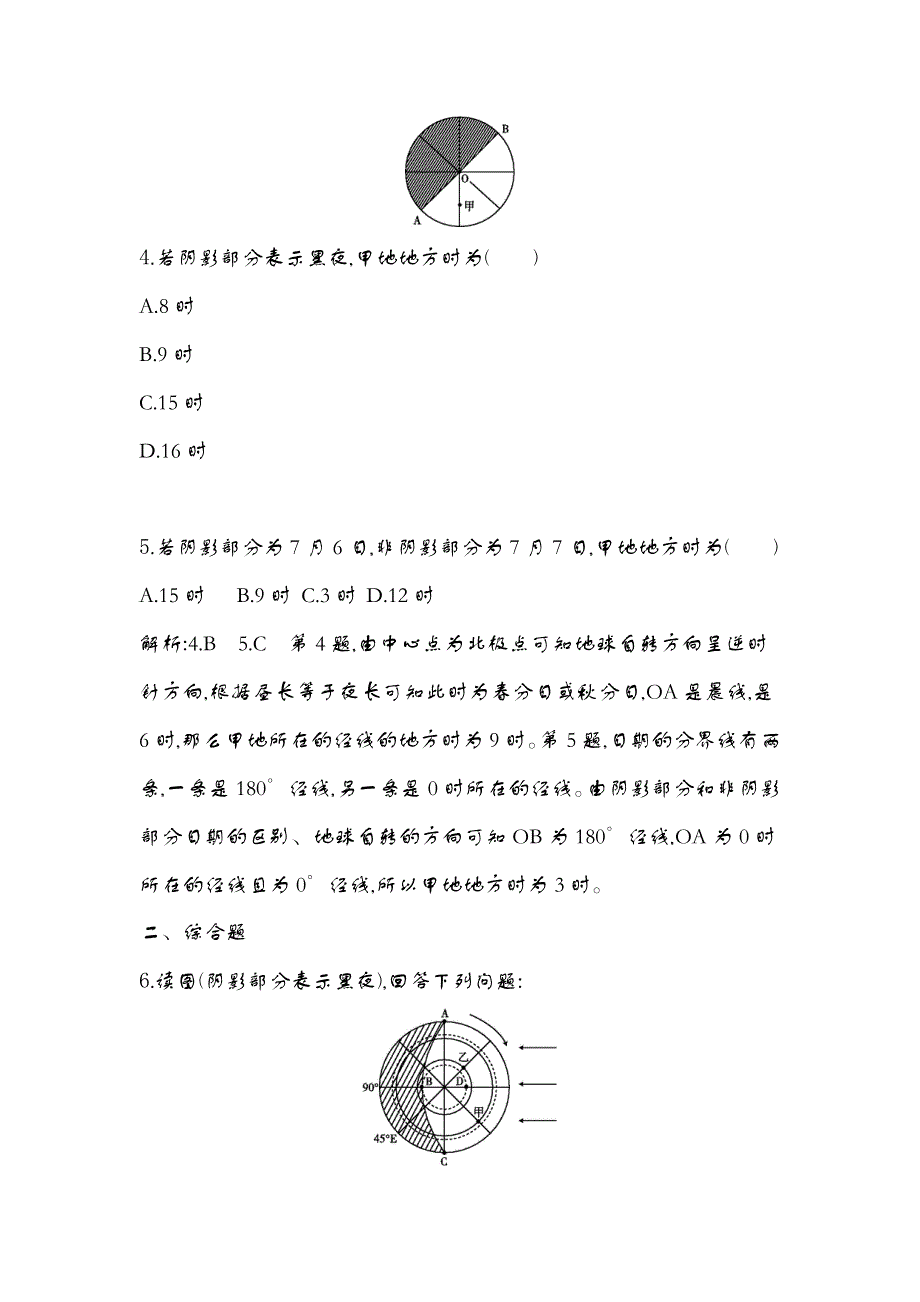 《首发》天津市2014届高三地理复习课堂检测：第一部分第一章第3课时 WORD版含解析.doc_第3页