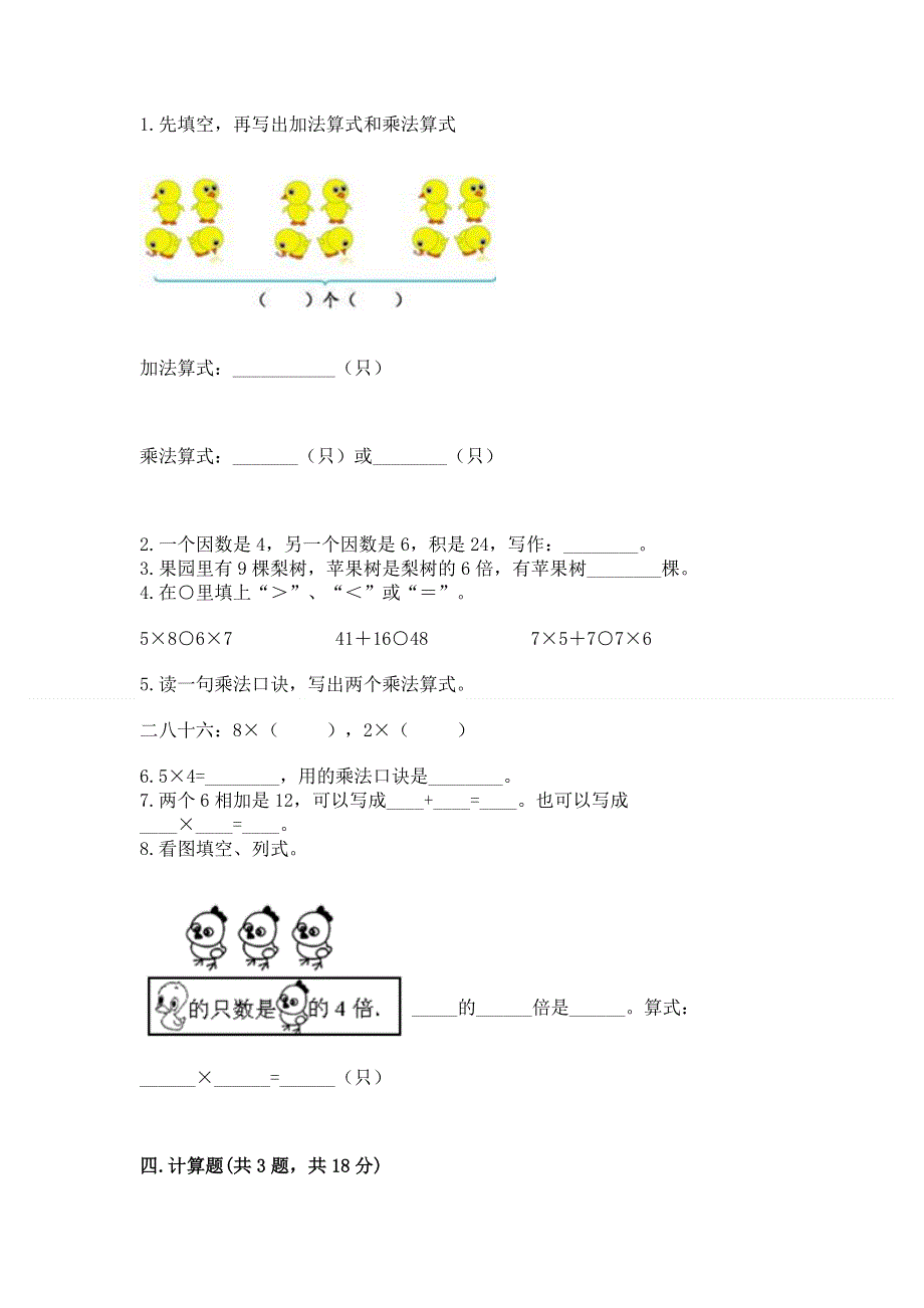 小学二年级数学1--9的乘法练习题下载.docx_第2页