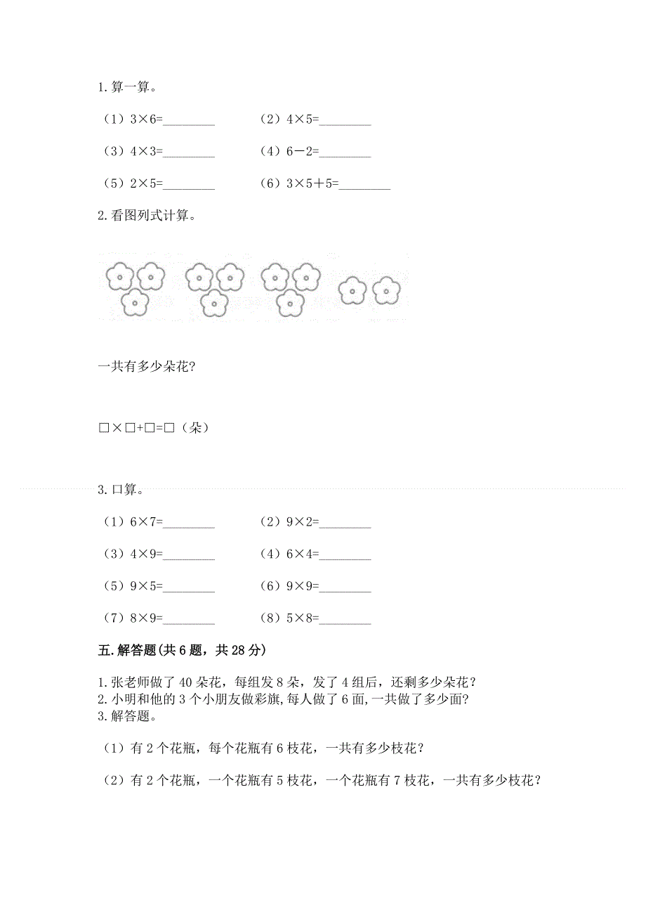 小学二年级数学1--9的乘法练习题下载.docx_第3页