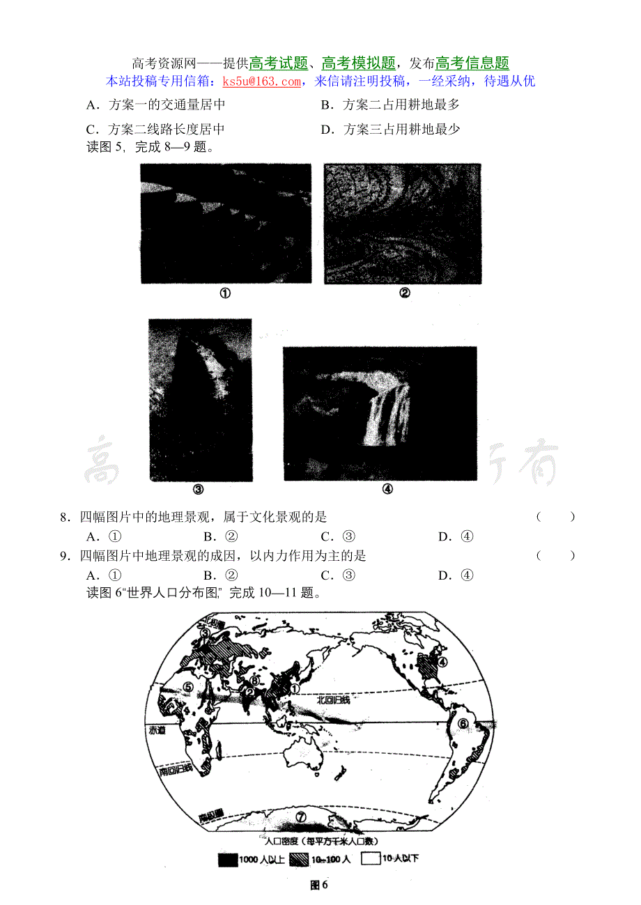 2007年北京市西城区4月模拟卷文综.doc_第3页