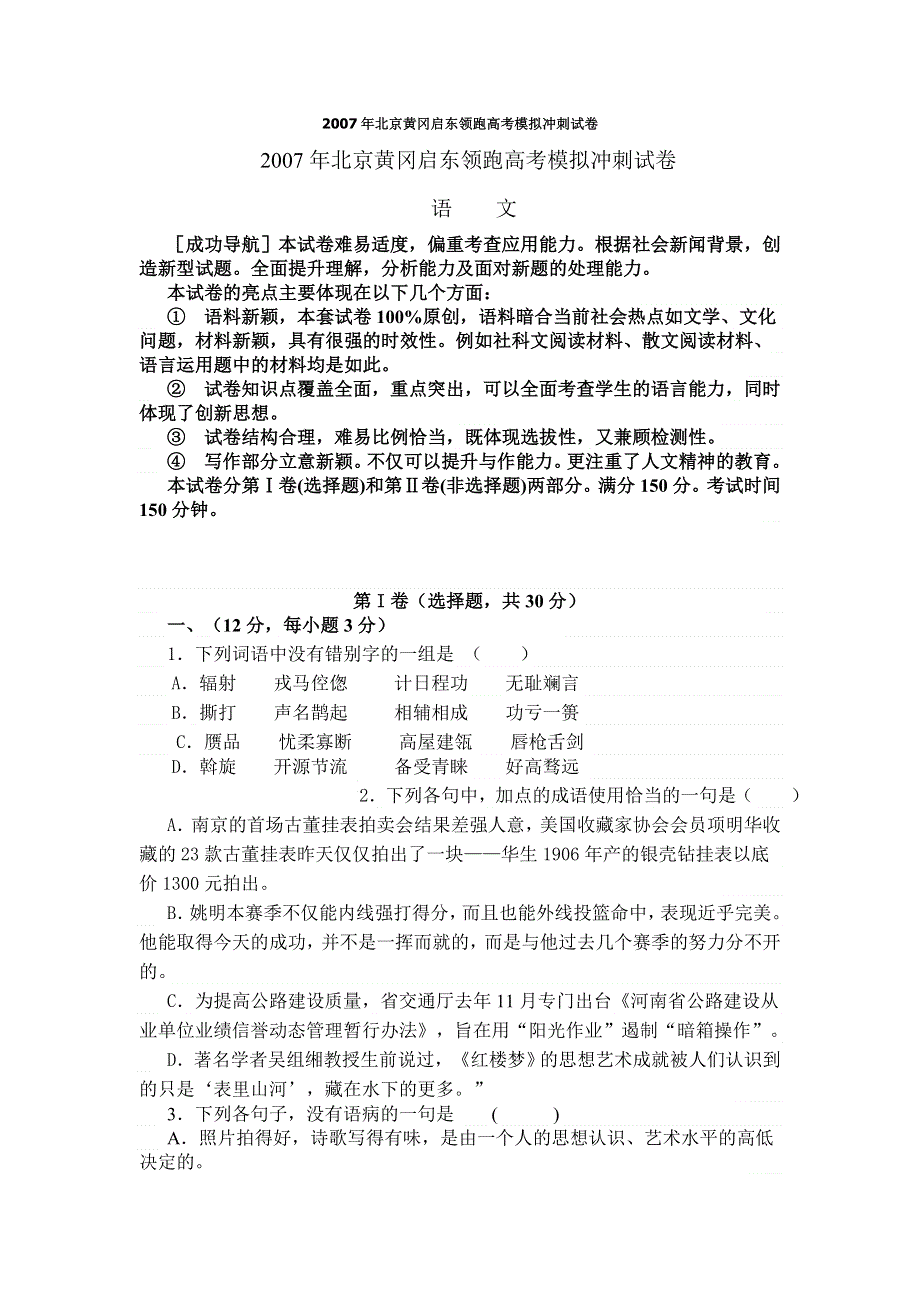 2007年北京黄冈启东领跑高考模拟冲刺试卷.doc_第1页