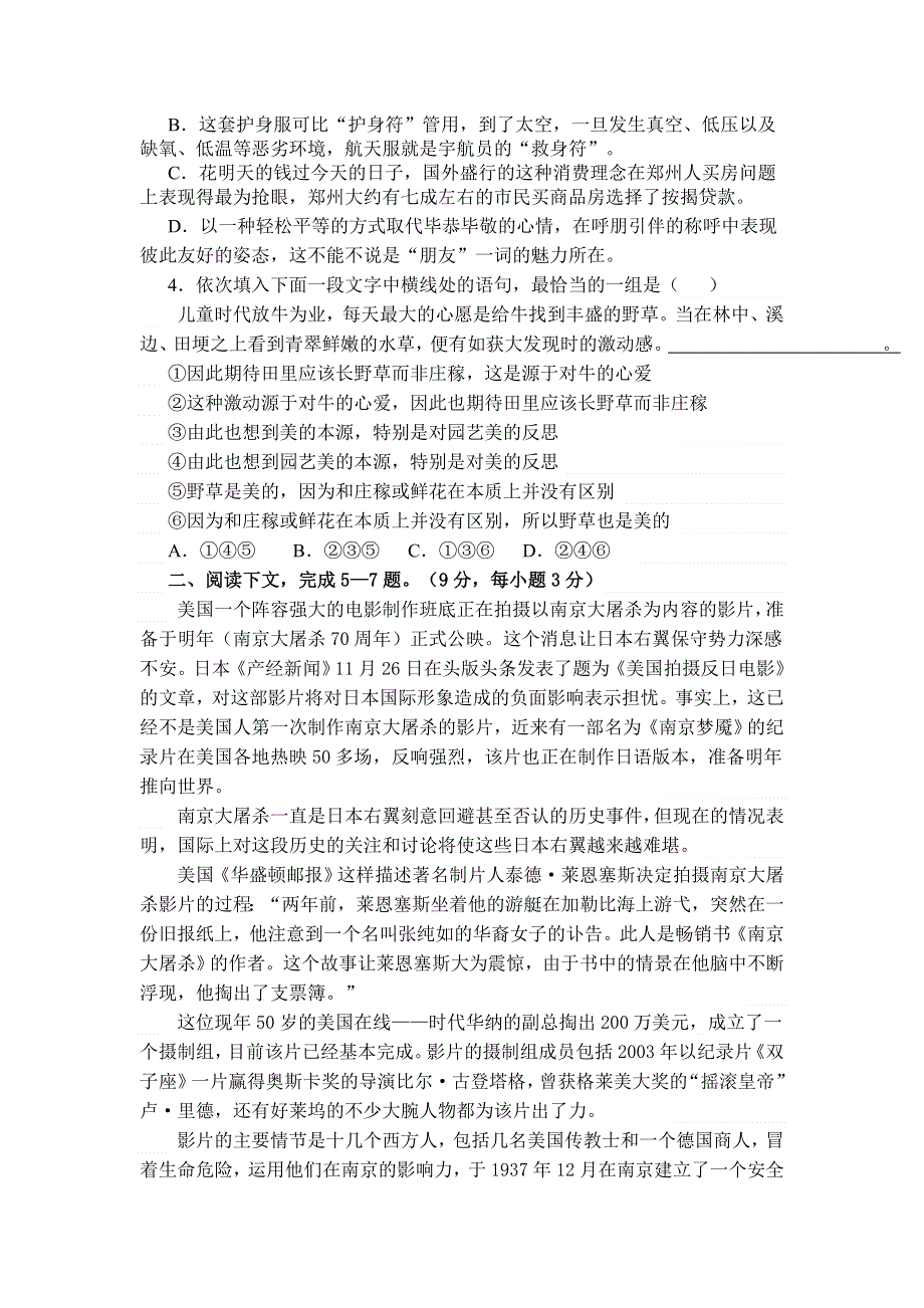 2007年北京黄冈启东领跑高考模拟冲刺试卷.doc_第2页