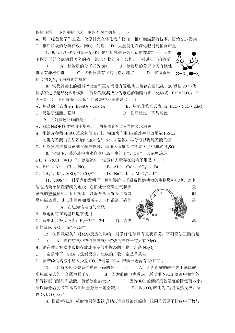 2007年北京西城区高考冲刺理综试卷.doc_第2页