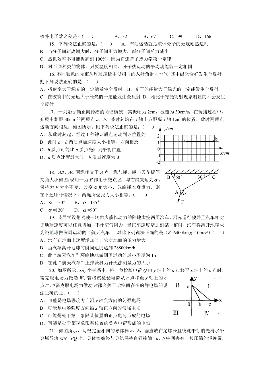 2007年北京西城区高考冲刺理综试卷.doc_第3页