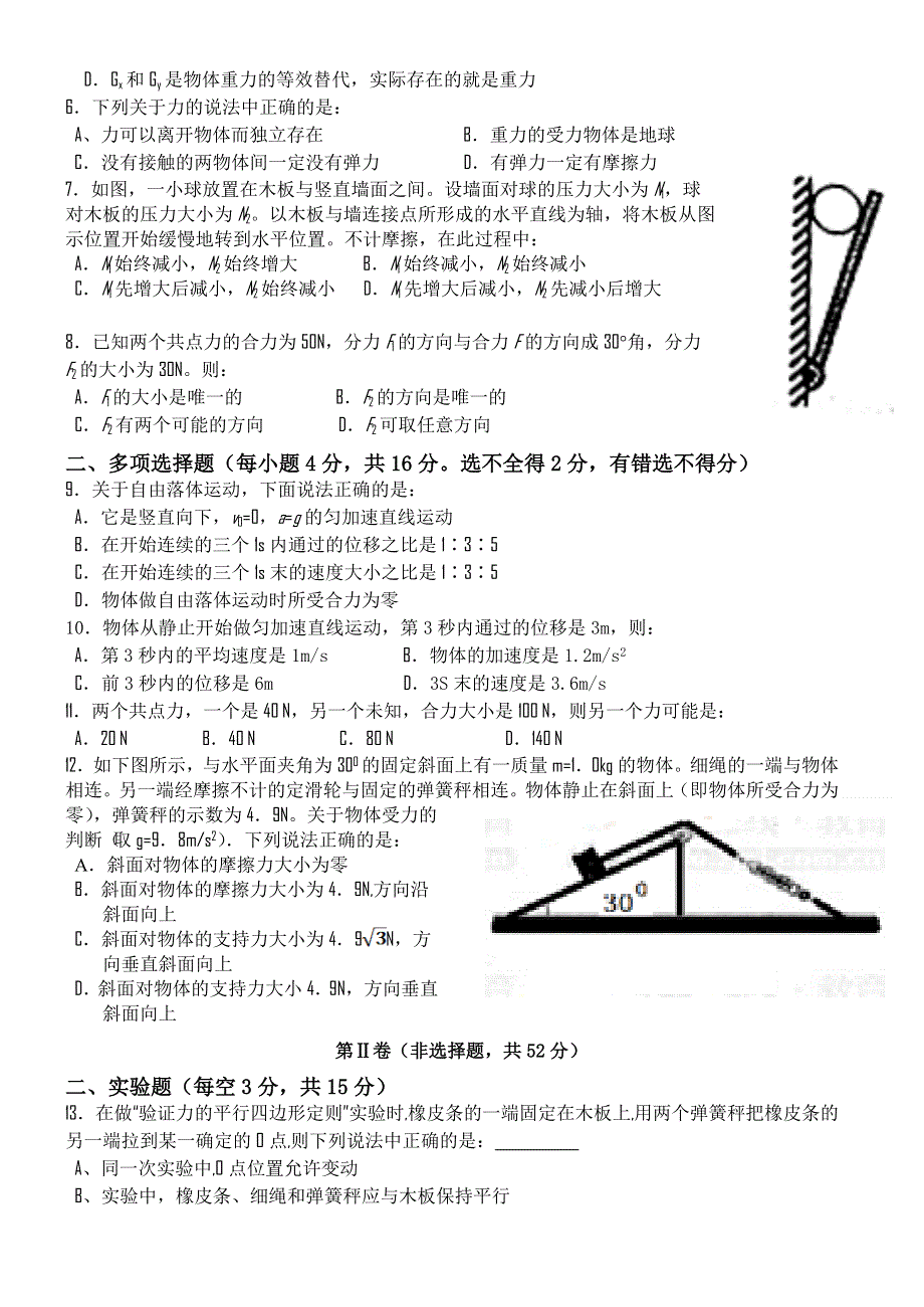 云南省大理州宾川县第四高级中学2012-2013学年高一12月月考物理试题 WORD版含答案.doc_第2页