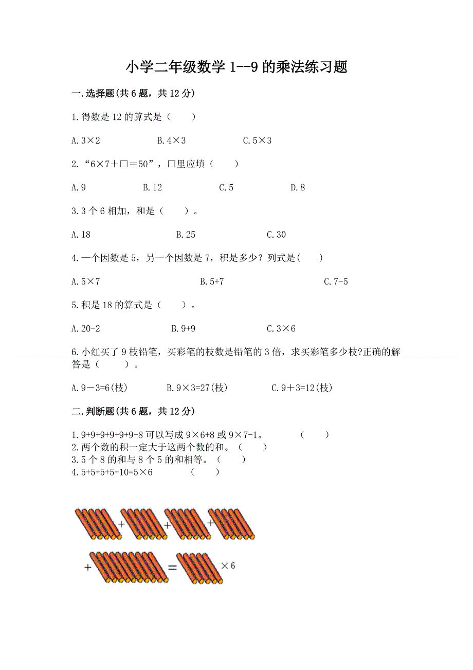 小学二年级数学1--9的乘法练习题【全优】.docx_第1页