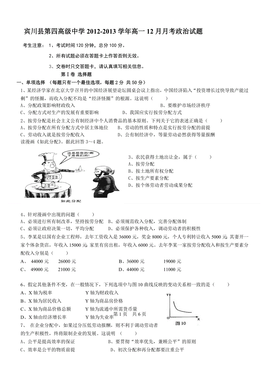 云南省大理州宾川县第四高级中学2012-2013学年高一12月月考政治试题 WORD版含答案.doc_第1页