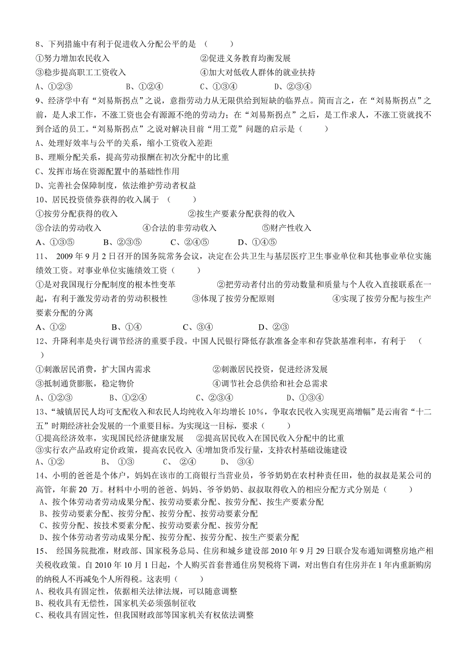 云南省大理州宾川县第四高级中学2012-2013学年高一12月月考政治试题 WORD版含答案.doc_第2页