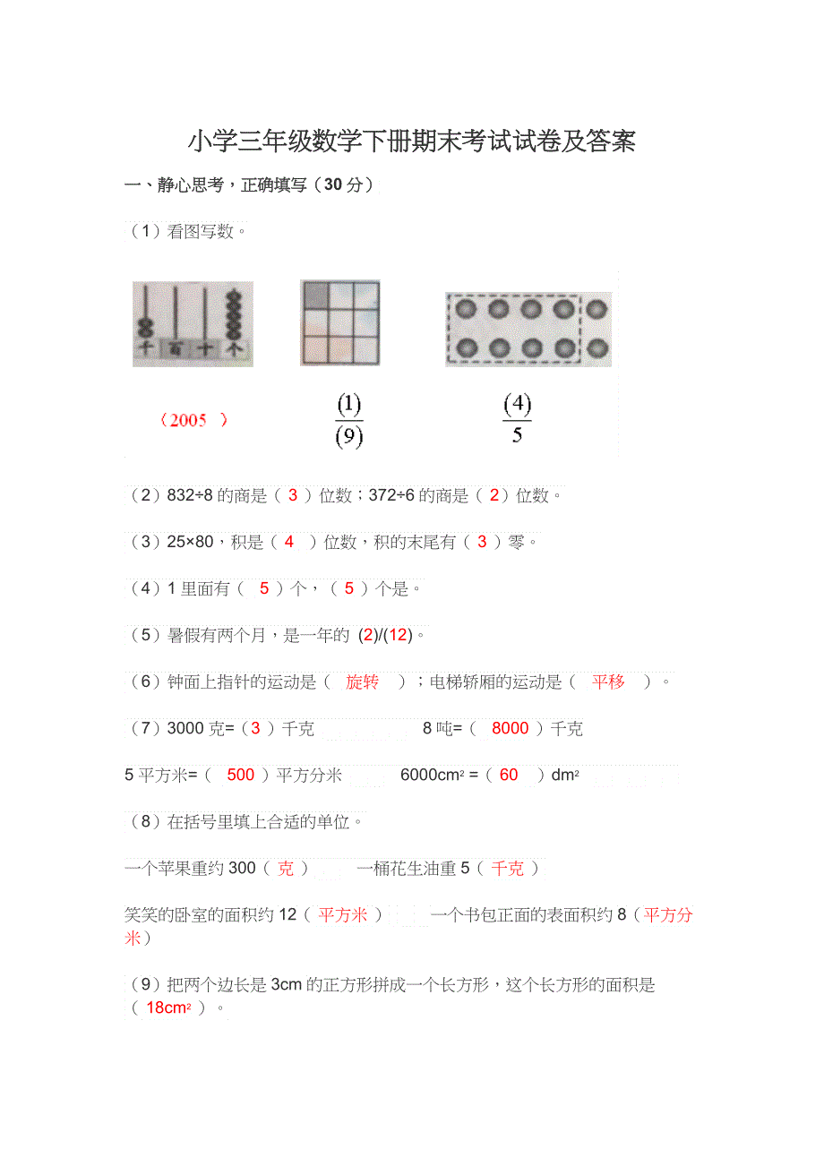 小学三年级数学下册期末考试试卷及答案.docx_第1页