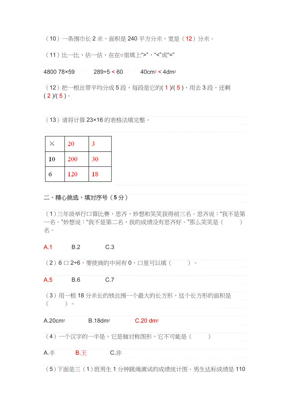 小学三年级数学下册期末考试试卷及答案.docx_第2页