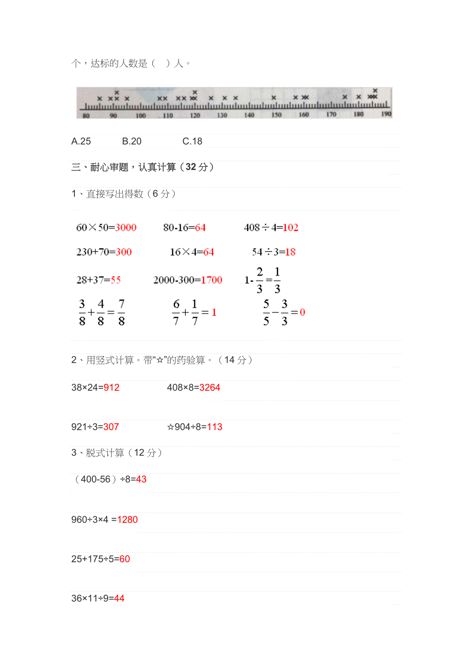 小学三年级数学下册期末考试试卷及答案.docx_第3页