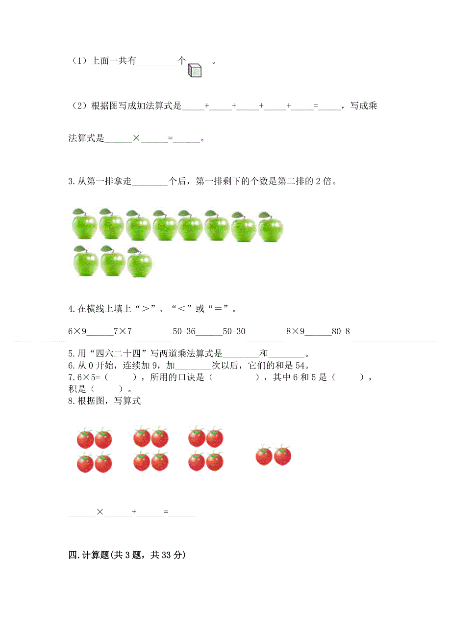 小学二年级数学1--9的乘法练习题【达标题】.docx_第2页