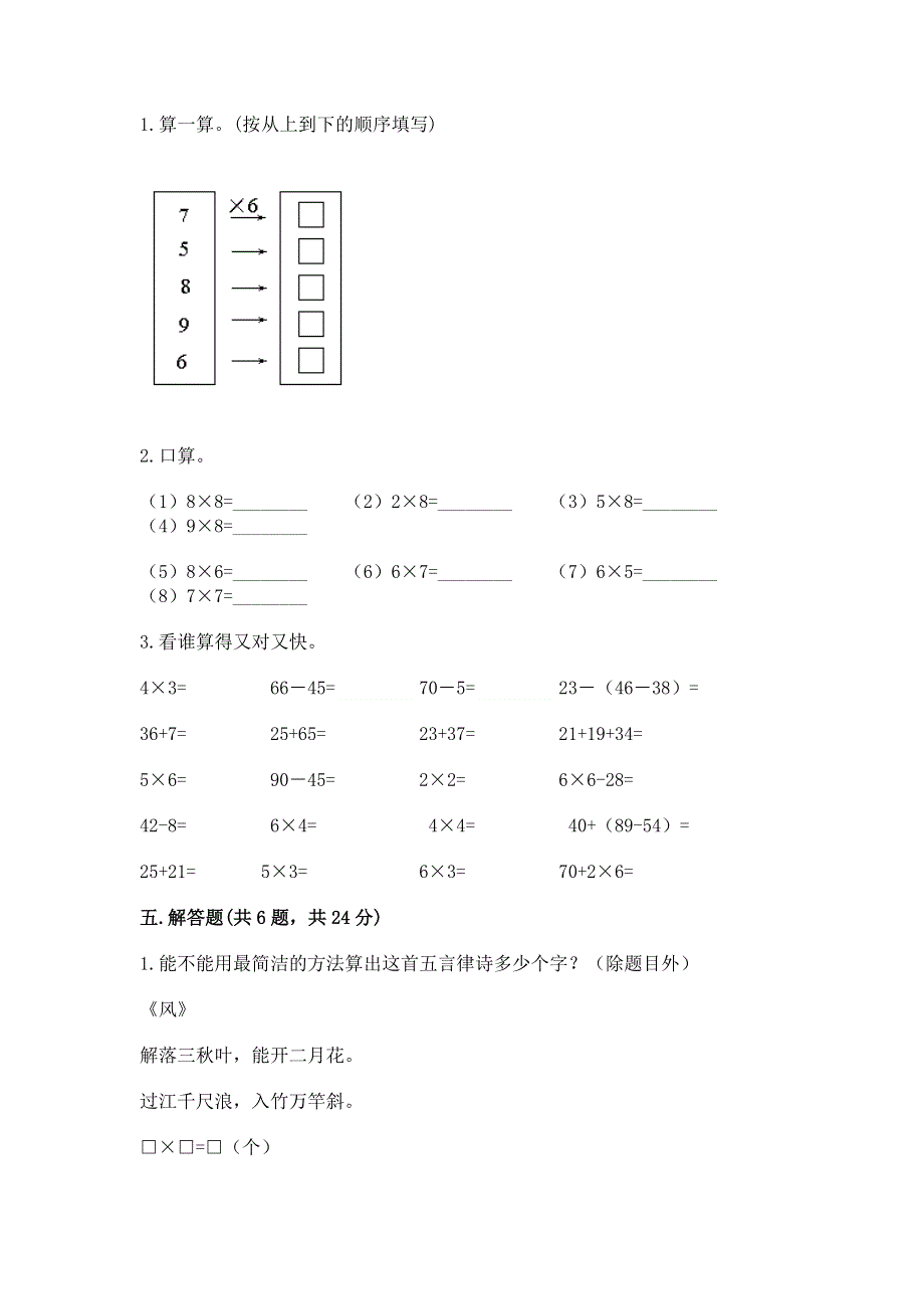 小学二年级数学1--9的乘法练习题【达标题】.docx_第3页