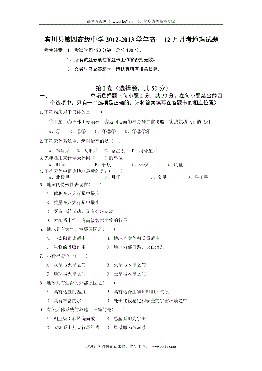 云南省大理州宾川县第四高级中学2012-2013学年高一12月月考地理试题 WORD版含答案.doc_第1页